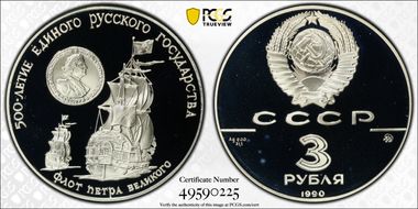 1990 ММД 3 Rbl Peter the Great's Fleet PR69DCAM