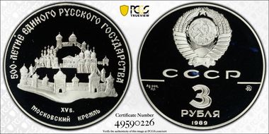 1989 ММД 3 Rbl Kremlin PR68DCAM