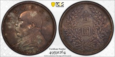 (1914)三 $1 Y-329 LM-63 圎 NC MS62