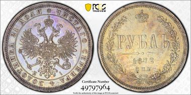 1872СПБ НI Rouble Bit-85 N1