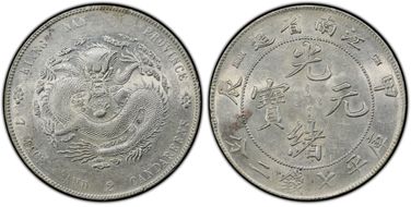 (1904)甲辰 $1 LM-257A Fewer Spines AU55