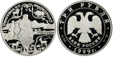 1999 СПМД 3 Rbl 1st Tibet Exhibition PR69DCAM