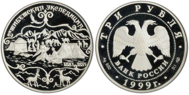 1999 СПМД 3 Rbl 2nd Tibet Exhibition PR69DCAM
