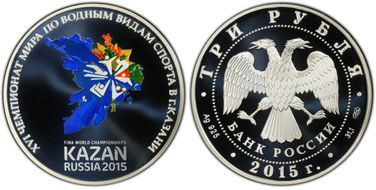 2015 СПМД 3 Rbl World Aquatic Championship PR70DCAM