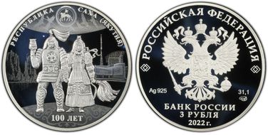 2022 СПМД 3 Rbl Yakutsk Autonomous Soviet Socialist Republic PR70DCAM