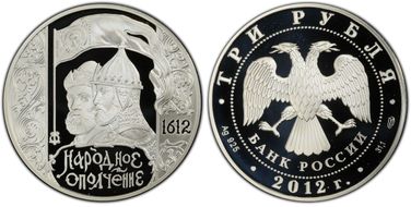 2012 3 Rbl People's Militia PR69DCAM