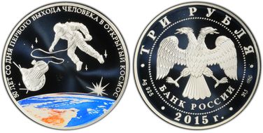 2015 СПМД 3 Rbl First Man in Outer Space 50th Anniv. Colorized PR69DCAM