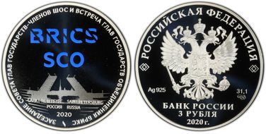 2020 СПМД 3 Rbl SCO and BRICS Summits PR69DCAM