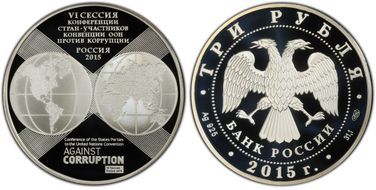 2015 СПМД 3 Rbl U.N. Against Corruption PR70DCAM