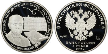 2016 СПМД 3 Rbl The Russian Historical Society PR69DCAM