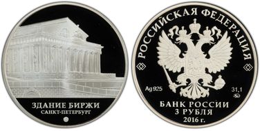 2016 ММД 3 Rbl Stock Exchange Building PR70DCAM