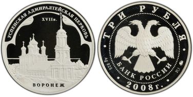 2008-ММД 3 Rbl Assumption Church PR69DCAM