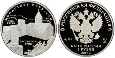 2017 ММД 3 Rbl Surb-Khach Monastery PR70DCAM