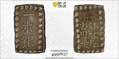 (1853-65) Shu JNDA 09-53 C-12 Kaei 嘉 永 AU58