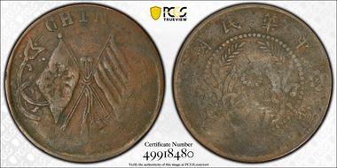 (1921) 50 Csh CL-HON.59 Y-394a CHINA VG10BN