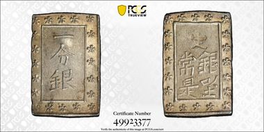 (1837-54) Bu JNDA 09-50 Tenpo 天 保 MS62
