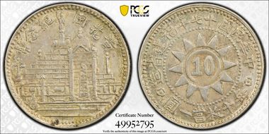(1928)十七 10C LM-851 AU58