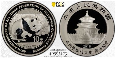 2016 10 Yn 60th Ann All-China Fed. of Returned Overseas Chinese MS68