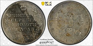 1811СПБ ФГ Rouble Bit-99 N1