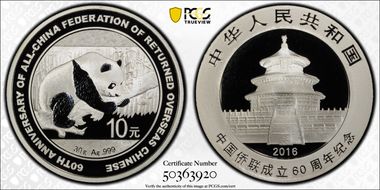 2016 10 Yn 60th Ann All-China Fed. of Returned Overseas Chinese MS70