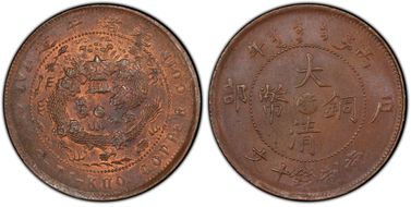 (1906)丙午 10 Csh Y-10b KI IO MS63BN