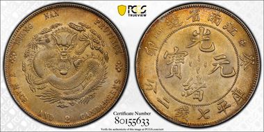 (1903)癸卯 $1 LM-251 Extra Spines AU55