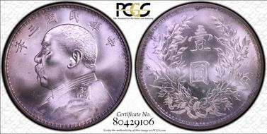 (1914)三 $1 Y-329 LM-63 圎 NC MS67