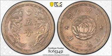 (1935) KT2 5 Fen Y-7 MS64