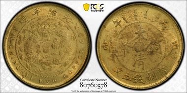 (1906)丙午 5 Csh CL-KS.43 Y-9n MS62+