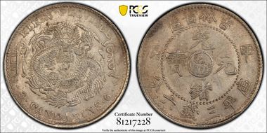 (1904)甲辰 50C LM-553 MS61