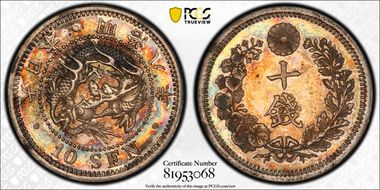 (1875) M8 10 Sen Type 1 明 NC JNDA 01-24 MS63