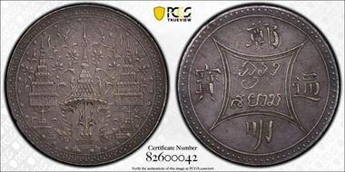 (1864) Tamlung Y-A12 Rama IV 60th Birthday XF45