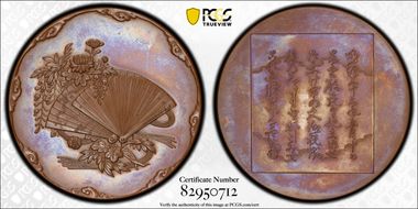 (1900) M33 Medal Yoshihito Marriage AE SP66BN