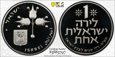 (1980) Lira 25th Ann Bank of Israel PL69