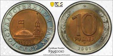 1991 ЛМД 10 Rbl Kremlin Tower MS66