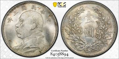 (1914)三 $1 Y-329 LM-63 圎 NC MS63