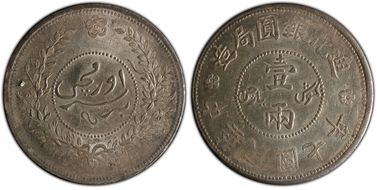(1918)七 Sar LM-839 Ornate Branches AU58