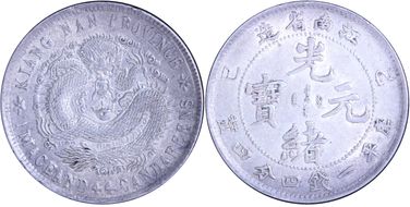 (1905)乙巳 20C LM-264 w/o "SY" AU55