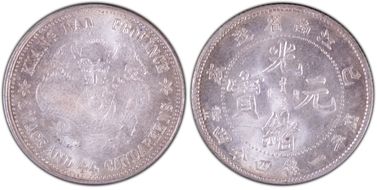 (1899)己亥 20C LM-225 K-77 Old Dragon MS65