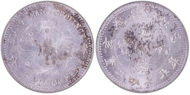 (1899)己亥 10C LM-227A Sm Inner 72 CAND MS64+