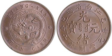 (1905)乙巳 10 Csh Y-135.9 MS63RB