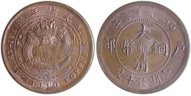 (1906)丙午 10 Csh Y-10h.3 MS63RB