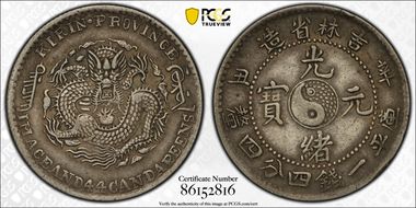 (1901)辛丑 20C LM-539 XF45