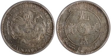 (1901)辛丑 $1 Y-183a.1 LM-536 DARIN Ƨ N1