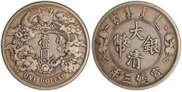 (1911)三 $1 Y-31 LM-37 Extra Flame XF40