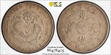 (1901)辛丑 $1 Y-183a.1 LM-536 DARIN Ƨ AU53