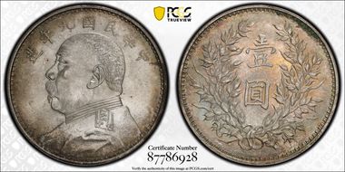 (1920)九 $1 LM-77 MS62