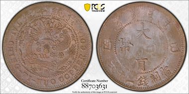 (1909)己酉 20 Csh Y-21.5 MS62BN