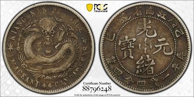 (1905)乙巳 20C LM-263 "SY" VF35