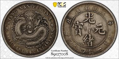 (1901)辛丑 20C Y-143a.6 LM-238 No HAH XF45